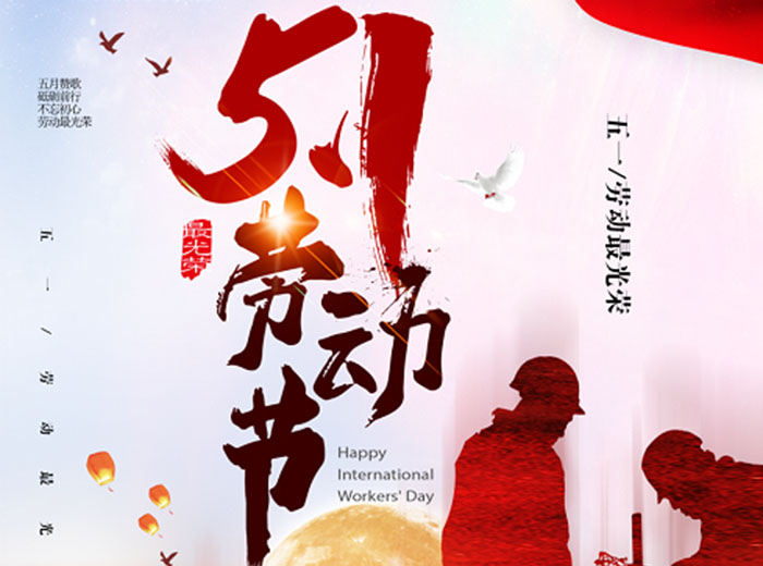 勞動(dòng)創(chuàng)造未來(lái) 向奮斗者致敬！