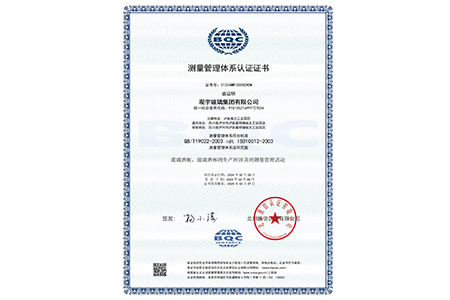 測量管理體系認(rèn)證證書