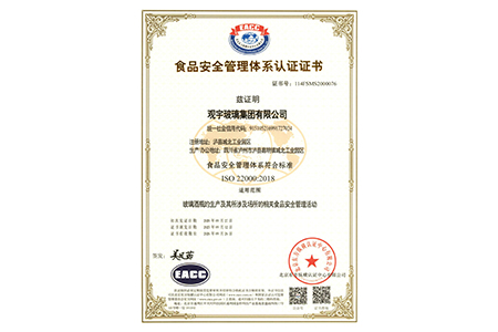 食品安全管理體系認(rèn)證證書