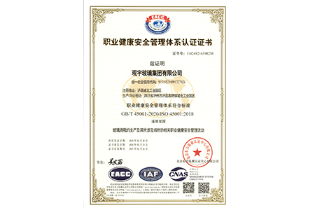 職業(yè)健康管理體系認(rèn)證證書